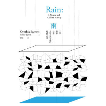 雨: 文明、藝術、科學, 人與自然交織的億萬年紀事 pdf epub mobi 電子書 下載