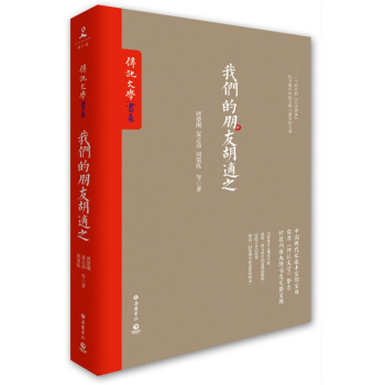 我們的朋友鬍適之