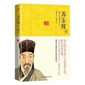 苏东坡传-中国文人从政的标志性人生 pdf epub mobi 电子书 下载