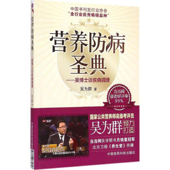 营养防病圣典 pdf epub mobi 电子书 下载