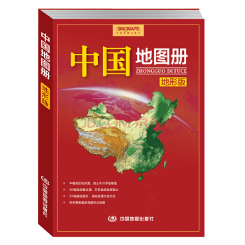 2018地形版《中國地圖冊》世界遺産和國傢級風景名勝區 國傢森林公園 國傢地質公園等