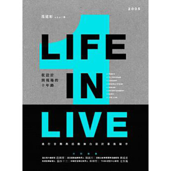 Life in Live流行音樂與活動舞颱設計幕後祕辛