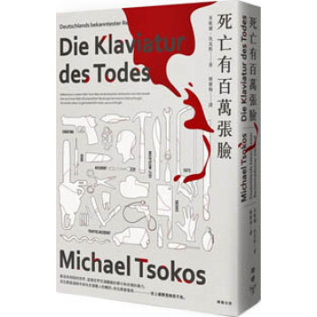 死亡有百萬張臉 pdf epub mobi 下载