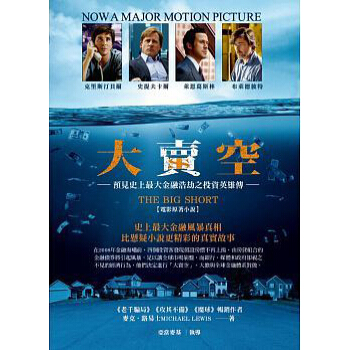 大賣空 (電影書衣版) pdf epub mobi 電子書 下載
