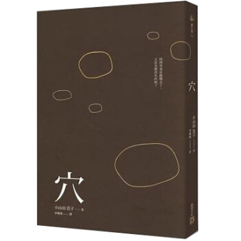 穴 pdf epub mobi 電子書 下載