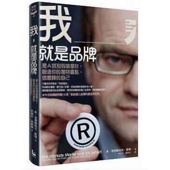 我, 就是品牌: 是A就別假裝是B, 創造你的獨特賣點, 做最棒的自己 pdf epub mobi 電子書 下載