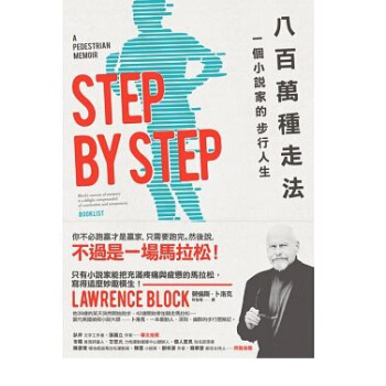 八百萬種走法: 一個小說傢的步行人生 pdf epub mobi 電子書 下載