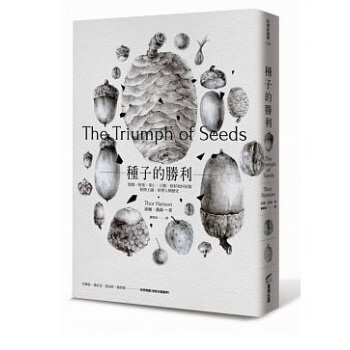 種子的勝利: 穀類、堅果、果仁、豆類、核籽如何徵服植物王國, 形塑人類歷史 pdf epub mobi 電子書 下載