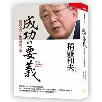 成功的要義: 提高心性、拓展命運之道 pdf epub mobi 電子書 下載