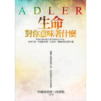 生命對你意味著什麼 pdf epub mobi 电子书 下载