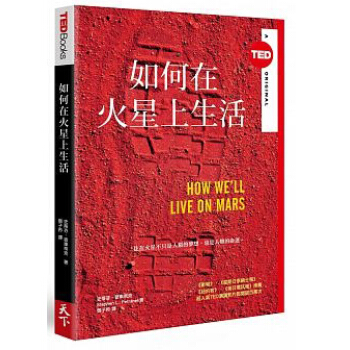 如何在火星上生活 pdf epub mobi 電子書 下載