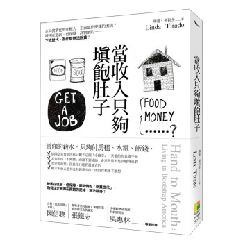 當收入隻夠填飽肚子: 走嚮貧窮化的年輕人, 正麵臨什麼樣的睏境? pdf epub mobi 電子書 下載