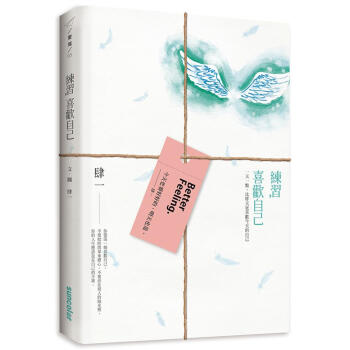 練習, 喜歡自己: 一天一點, 比昨天更喜歡今天的自己 pdf epub mobi 电子书 下载