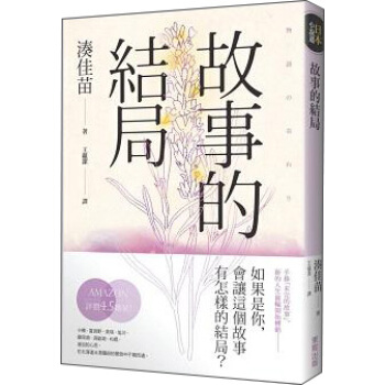 故事的結局