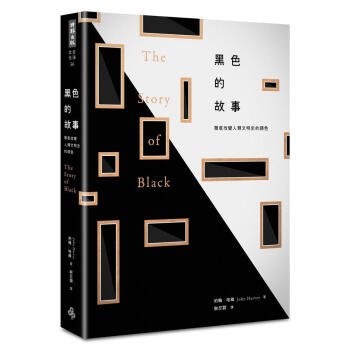 黑色的故事: 徹底改變人類文明史的顏色 pdf epub mobi 电子书 下载