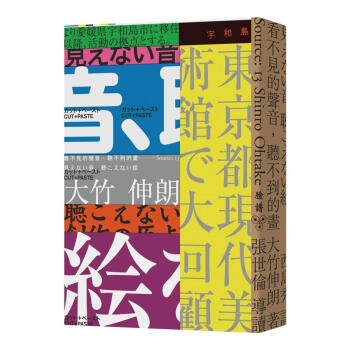 看不見的聲音, 聽不到的畫
