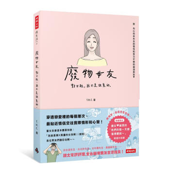 廢物女友: 對不起, 我不是故意的。