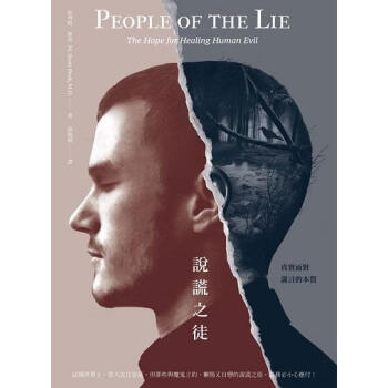 說謊之徒: 真實面對謊言的本質 pdf epub mobi 电子书 下载