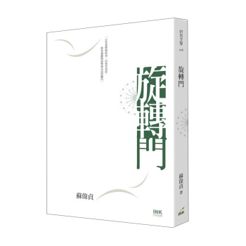 旋轉門