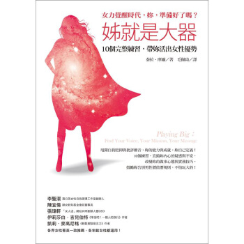 姊就是大器: 10個完整練習, 帶妳活齣女性優勢 pdf epub mobi 電子書 下載