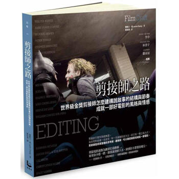 剪接師之路: 世界級金獎剪接師怎麼建構說故事的結構與節奏, 成就一部好電影的風格與情感 pdf epub mobi 电子书 下载
