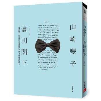 倉田閣下 pdf epub mobi 電子書 下載