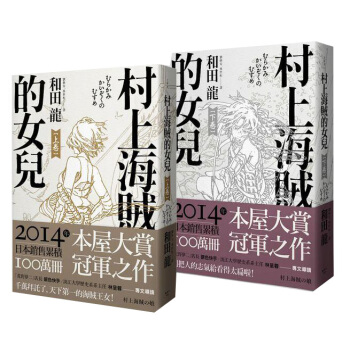 村上海賊的女兒 上下 (2冊閤售) pdf epub mobi 電子書 下載