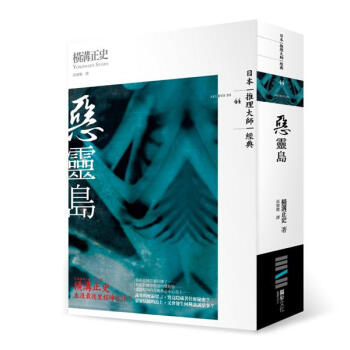 惡靈島 pdf epub mobi 电子书 下载