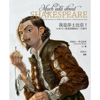 我是莎士比亞! 60金句+漫畫讀懂他的一生傳奇 pdf epub mobi 電子書 下載