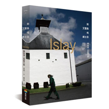 到艾雷島喝威士忌: 嗆味酒人朝聖之旅 pdf epub mobi 下载