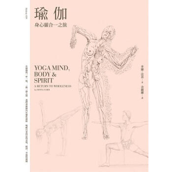 瑜伽: 身心靈閤一之旅