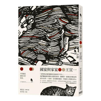 國宴與家宴 (經典回味版) pdf epub mobi 电子书 下载