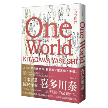 One World pdf epub mobi 電子書 下載