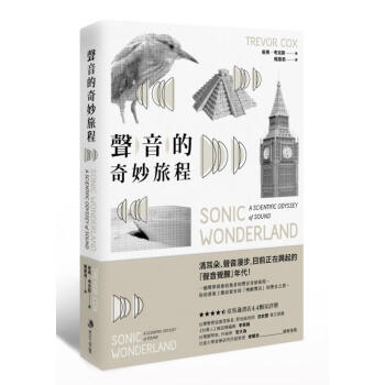 聲音的奇妙旅程 pdf epub mobi 电子书 下载