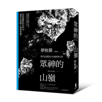 眾神的山嶺 pdf epub mobi 电子书 下载