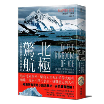 北極驚航: 美國探險船的冰國遠征 pdf epub mobi 电子书 下载