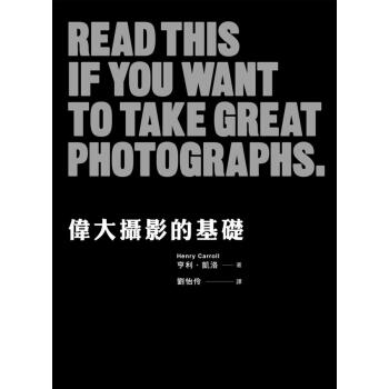 偉大攝影的基礎 pdf epub mobi 電子書 下載