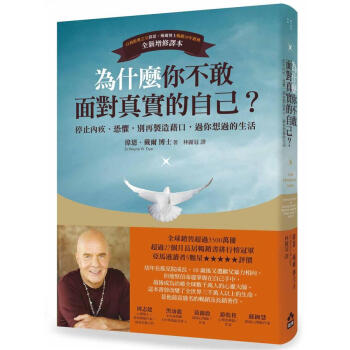 為什麼你不敢麵對真實的自己? 停止內疚、恐懼, 別再製造藉口, 過你想過的生活 pdf epub mobi 電子書 下載