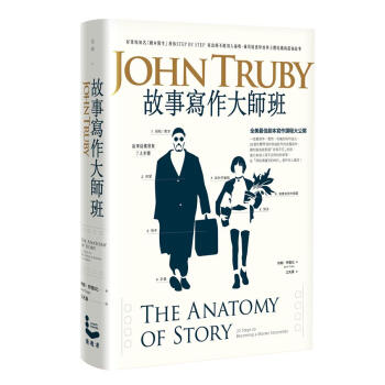 故事寫作大師班 pdf epub mobi 下载