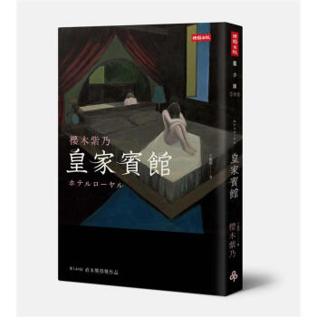 皇傢賓館 pdf epub mobi 電子書 下載