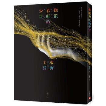 操縱彩虹的少年 pdf epub mobi 电子书 下载