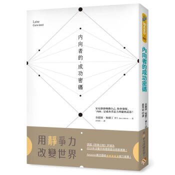 內嚮者的成功密碼 pdf epub mobi 電子書 下載