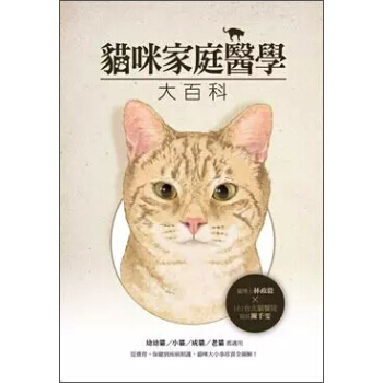 貓咪家庭醫學大百科 pdf epub mobi 下载
