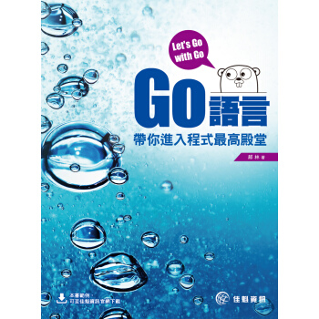 Let's Go with Go：Go语言带你进入程序最高殿堂 pdf epub mobi 电子书 下载
