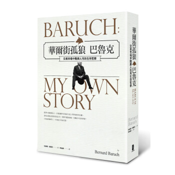 华尔街孤狼巴鲁克：交易市场中战胜人性的生存哲学 pdf epub mobi 电子书 下载