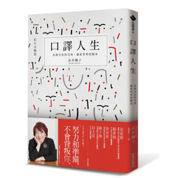 口譯人生：在跨文化的交界，窺看世界的精采 pdf epub mobi 電子書 下載