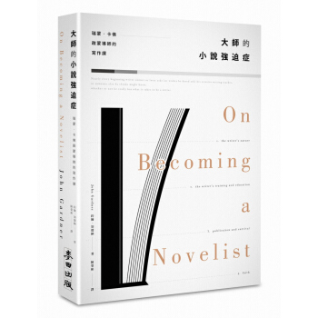 大師的小說強迫癥：瑞濛?卡佛啓濛導師的寫作課 pdf epub mobi 電子書 下載
