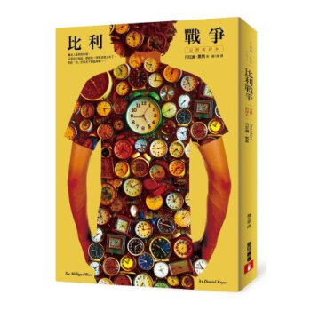 比利戰爭 (新譯本) pdf epub mobi 电子书 下载