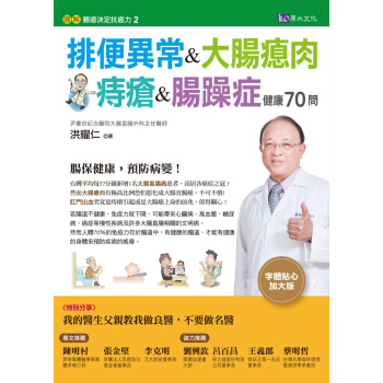 排便异常&大肠瘜肉&痔疮&肠躁症健康70问 pdf epub mobi 电子书 下载