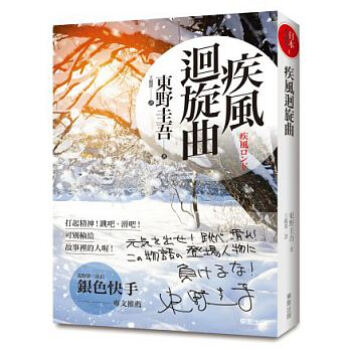 疾風迴旋曲 pdf epub mobi 电子书 下载